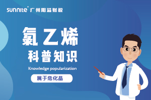 經營氯乙烯需要辦理危化證嗎？