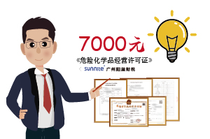 2025年8月危化證辦一個(gè)得多少錢？