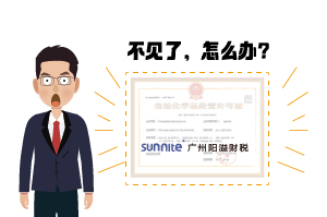 ?；C遺失了怎么辦?-廣州陽(yáng)溢告訴你