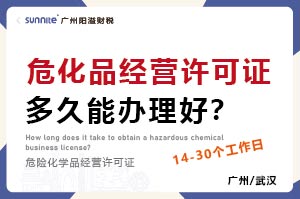 ?；方?jīng)營(yíng)許可證多久能辦理好？